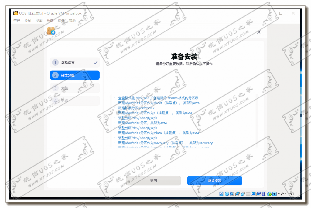 ��ô��װͳ��UOS